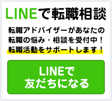 LINE転職相談